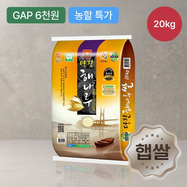 [충남] 해나루쌀 20kg